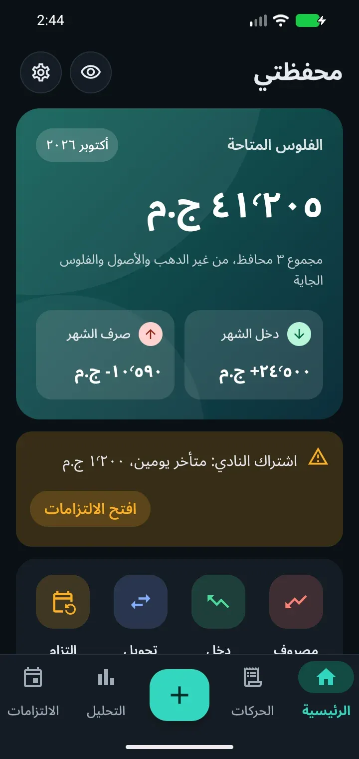 تطبيق محفظتي بالوضع الداكن