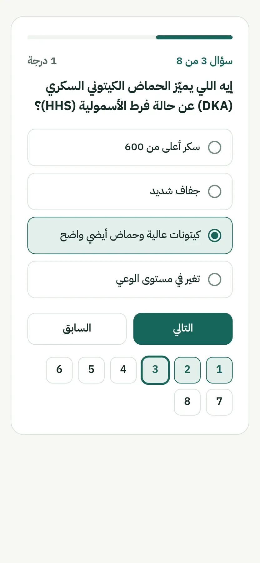 سؤال اختيار من متعدد في امتحان على موبايل الطالب
