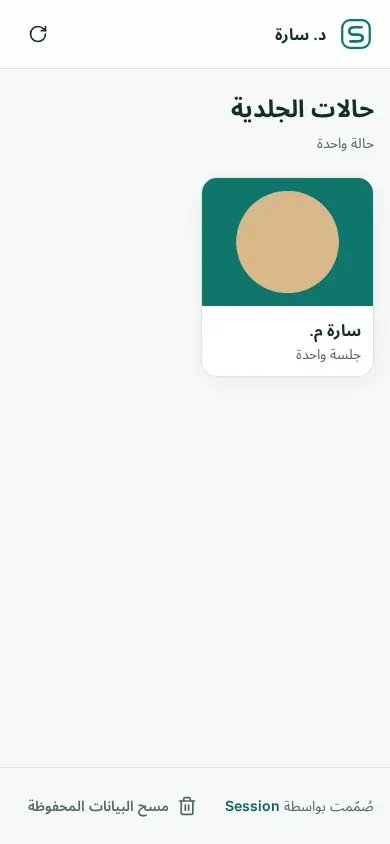 معرض حالات عام في Session على الموبايل