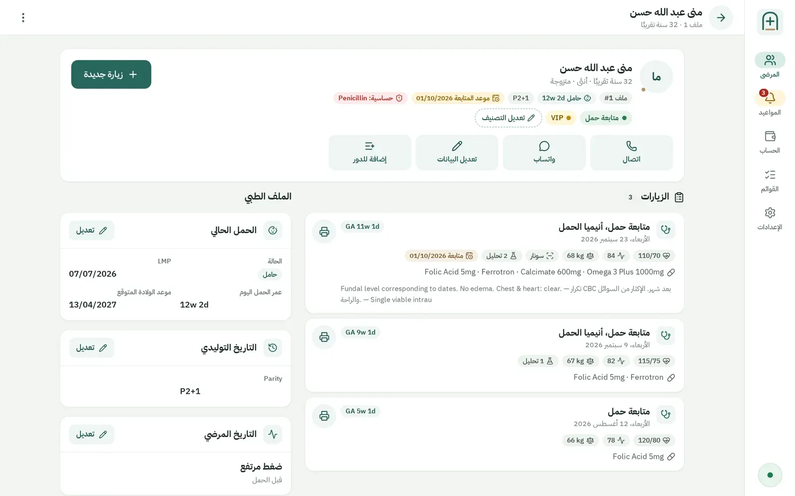 ملف مريض في تطبيق عيادتي على الكمبيوتر، ببيانات توضيحية