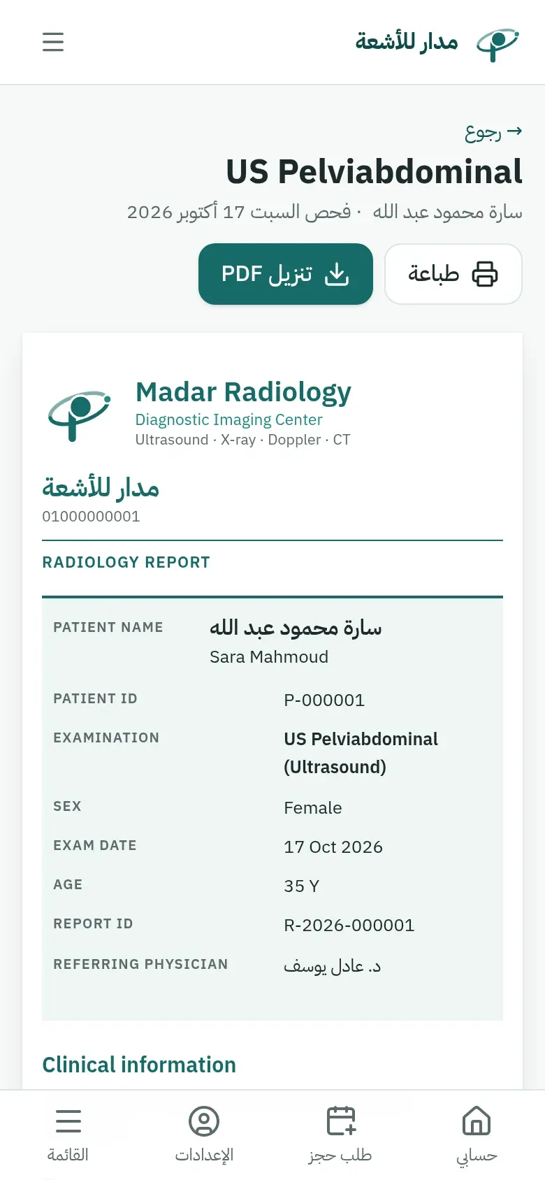 تقرير أشعة منشور على موبايل المريض مع زري الطباعة وتنزيل PDF