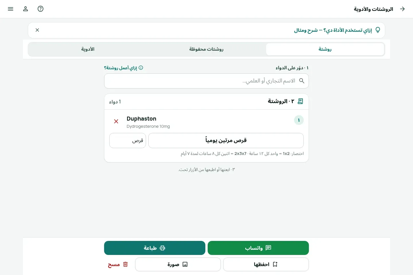 شاشة الروشتات في Obie على الكمبيوتر